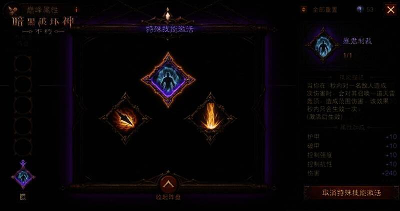 《暗黑破坏神：不朽》风起云涌阵盘界面