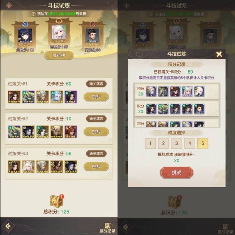 幻唐志：洪荒现世斗技场巅峰对决玩法展示图