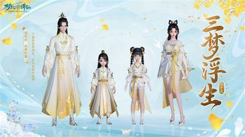 《梦幻新诛仙》周年时装展示图