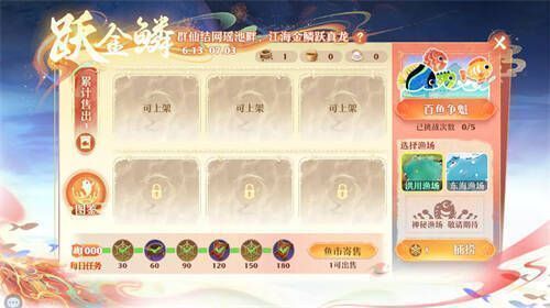 《梦幻新诛仙》捕鱼活动场景图