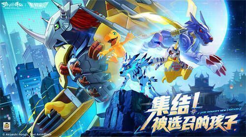 《梦幻新诛仙》与数码宝贝联动宣传图