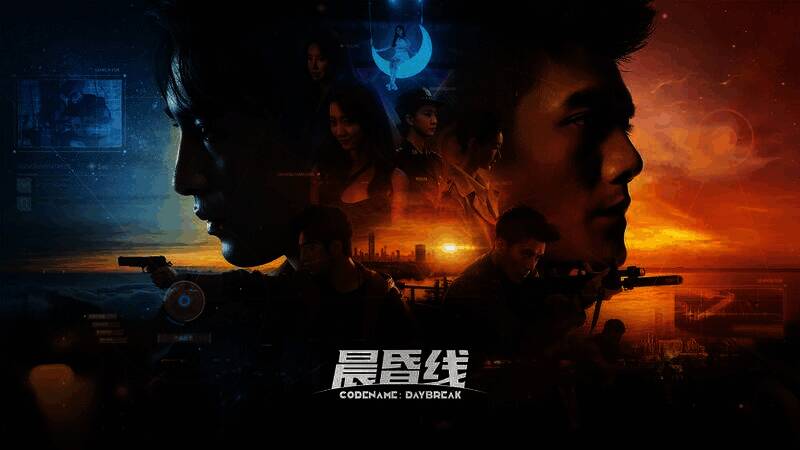 《晨昏线》相关宣传图片1