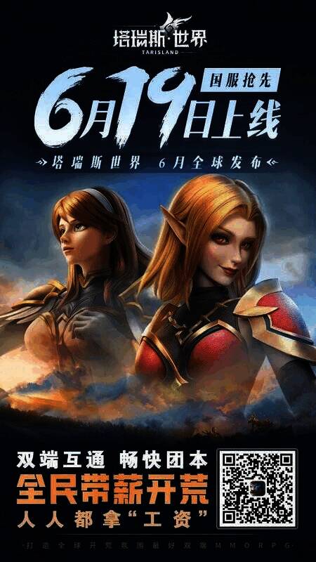 塔瑞斯世界宣传图5