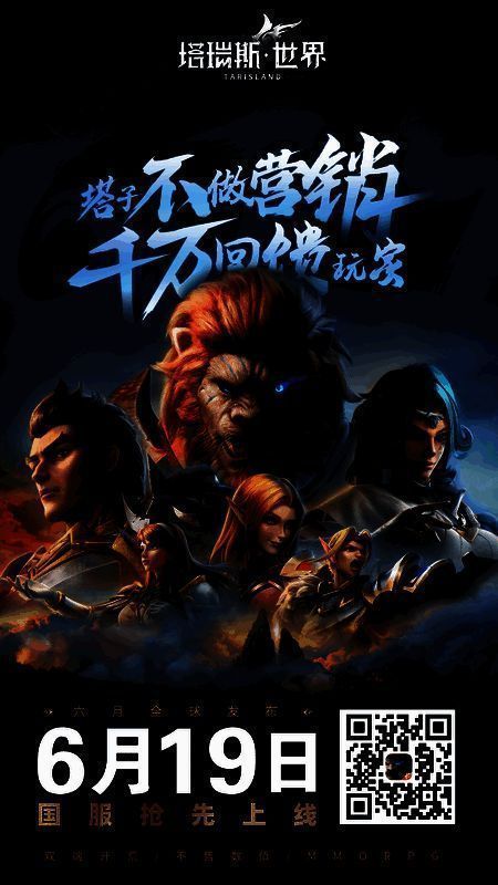 塔瑞斯世界宣传图7