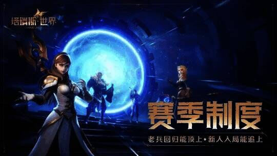 塔瑞斯世界宣传图12