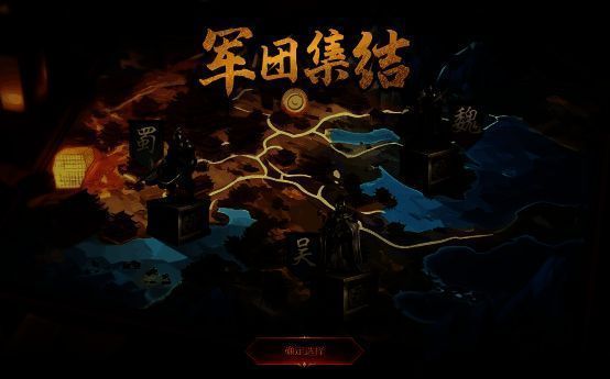 《三国群英传：国战版》军团占城场景图