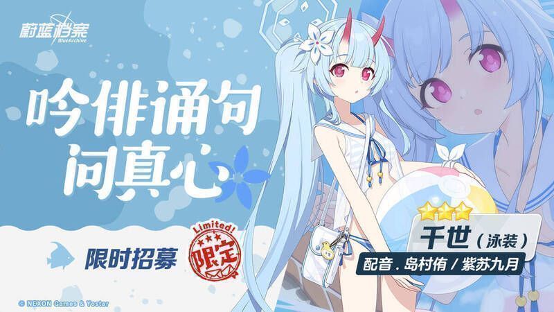 《蔚蓝档案》相关宣传图3