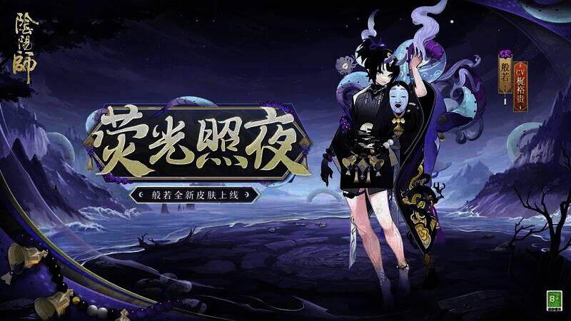 般若新皮肤相关场景图1