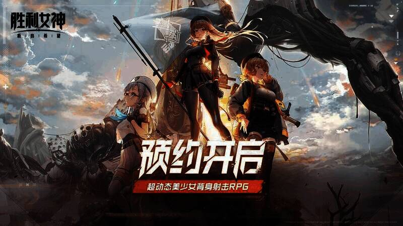 《胜利女神:新的希望》相关图片