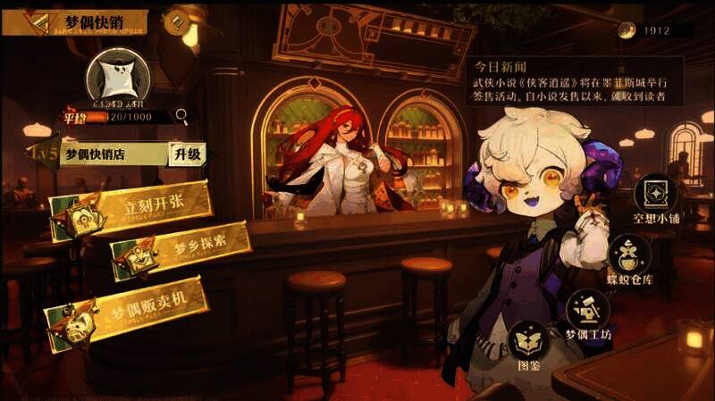 梦偶快销店铺画面