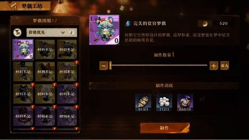 梦偶工坊制作梦偶画面