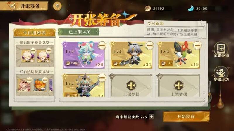 梦偶店营业画面