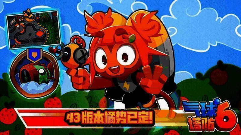 《气球塔防6》43.0版本更新宣传图