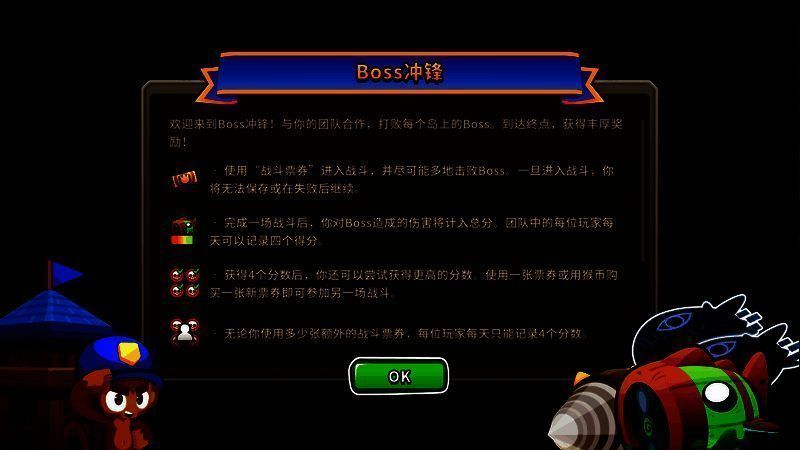 BOSS冲锋活动玩法说明图