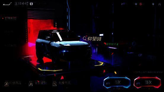 王牌补给抽取仰望U8界面