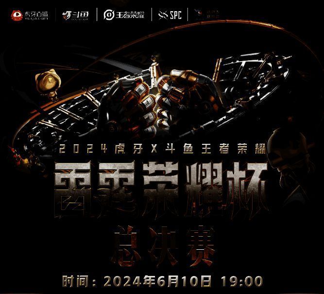 雷霆荣耀杯宣传图1