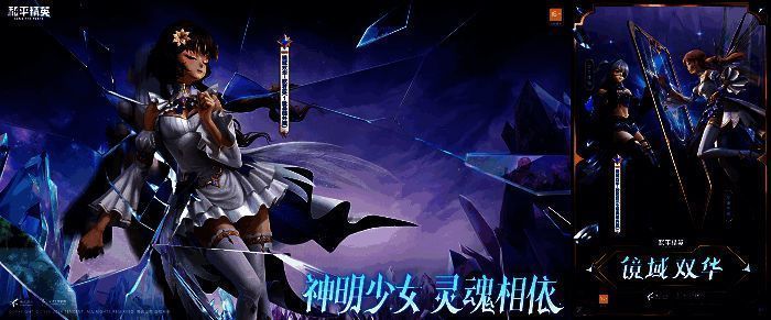 镜域双华神装不同形态展示