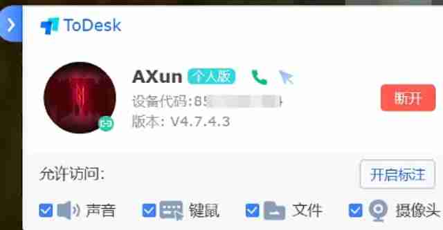 ToDesk连接远程电脑界面