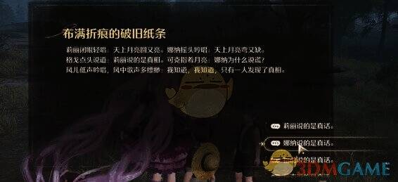 无限暖暖对话选择娜纳说的是真话的画面