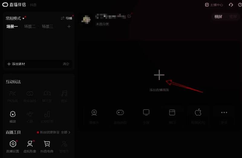 抖音直播伴侣设置标题简介封面图界面图片