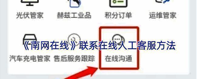 南网在线APP相关界面
