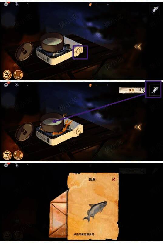 煮生鱼获得熟鱼