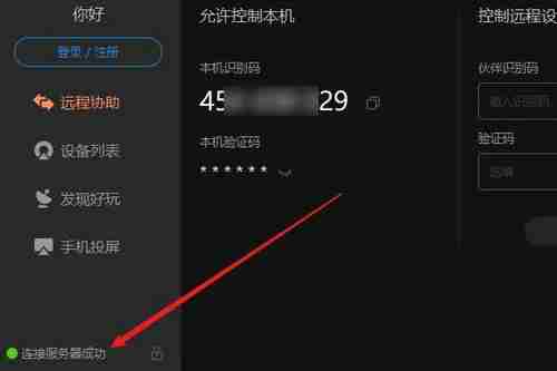 向日葵控制端查看目标主机远程协助信息界面