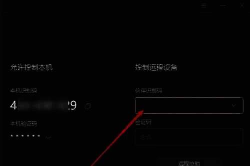 向日葵控制端获取远程协助URL链接界面