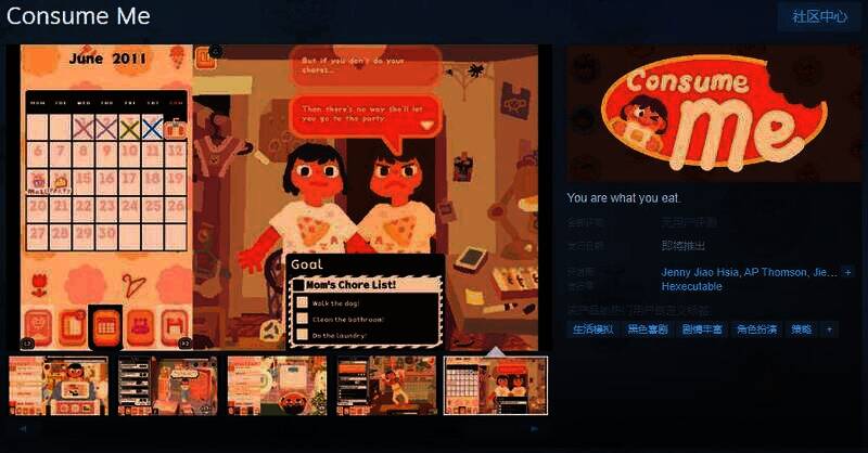 《Consume Me》游戏相关图片1