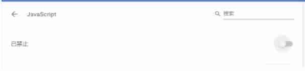 禁用 JavaScript 后测试效果界面图
