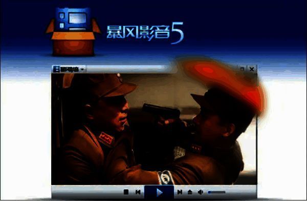 暴风影音5相关界面图片1