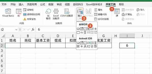 创建数值调节按钮操作图1