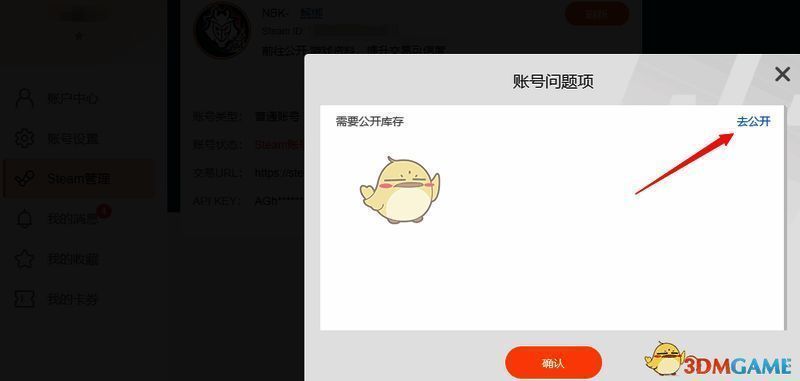 C5game点击去公开库存跳转Steam页面提示图