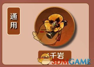 四千岩圣遗物图片