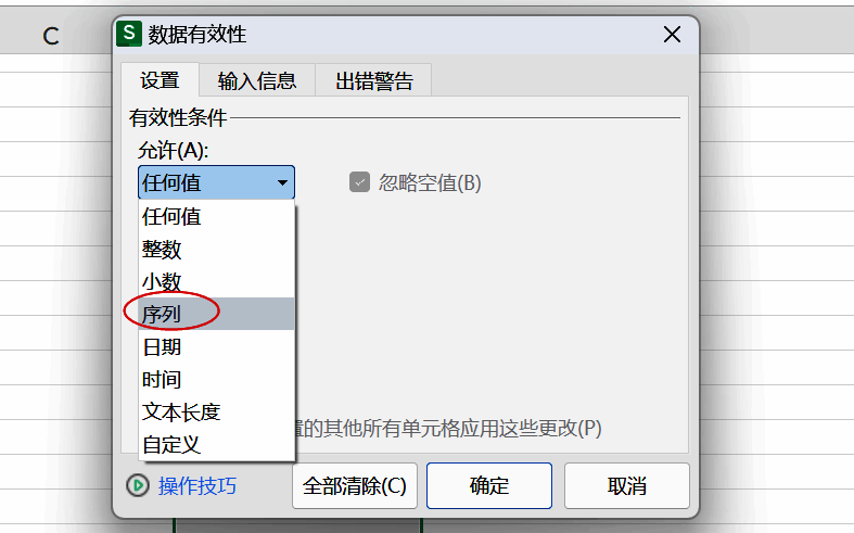 设置来源的操作界面图