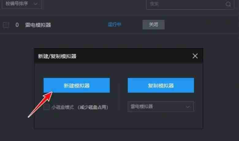多开管理器中新建或复制完成后的模拟器实例界面
