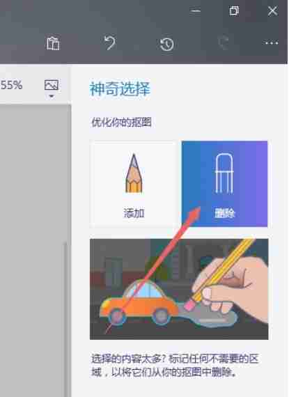 画图3D选区微调工具界面