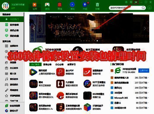360软件管家相关图片