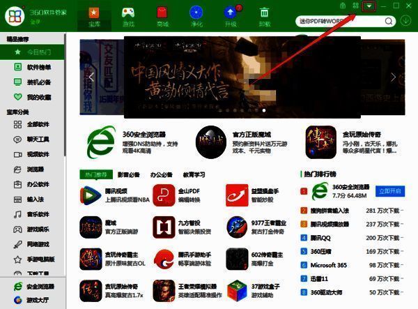 360软件管家菜单栏图片