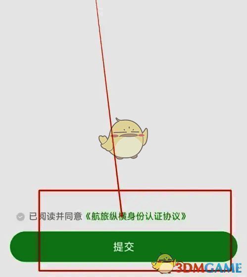 航旅纵横添加证件界面输入信息并提交示意图