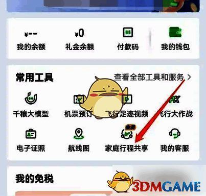 航旅纵横家庭行程共享页面截图