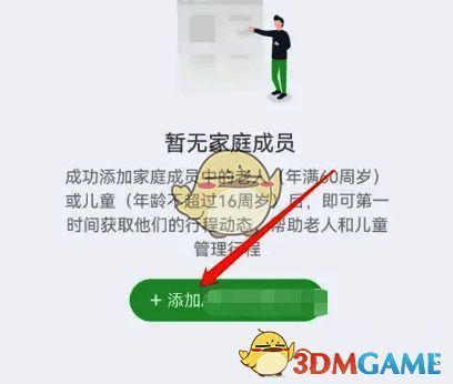 航旅纵横添加按钮页面截图