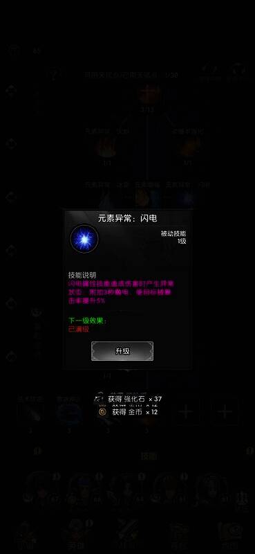 队伍组合游戏画面 2