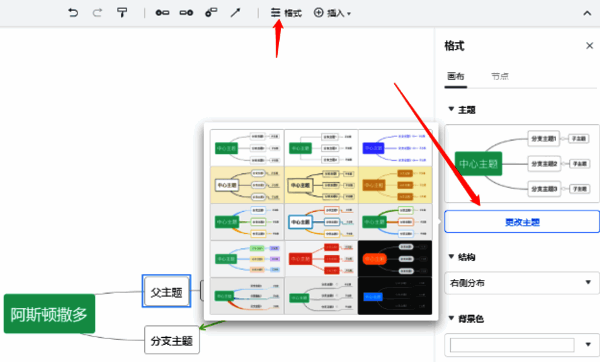 腾讯文档更改主题操作图片