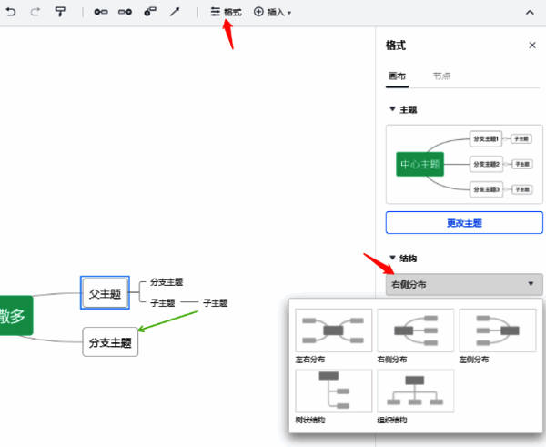 腾讯文档修改结构操作图片