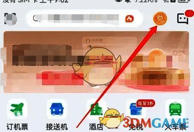 航旅纵横点击兑换积分按钮界面图