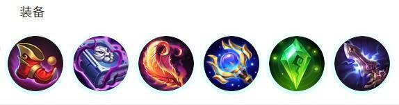 后期核心出装配图