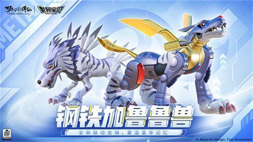 梦幻新诛仙钢铁加鲁鲁兽坐骑画面