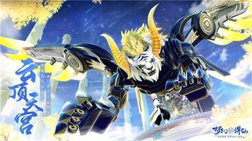 梦幻新诛仙云顶天宫玩法画面