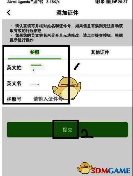 添加证件界面输入信息并提交